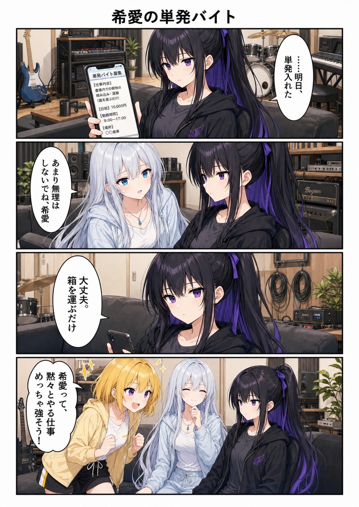 Ametiaraの日常 Vol.1 はじめての学内ミニライブ編