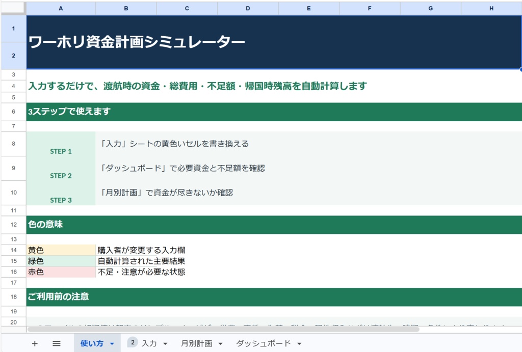 ワーホリ資金計画シミュレーター