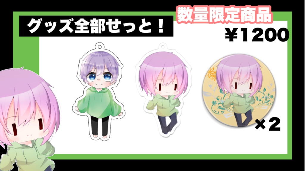 りりくんオリジナルグッズ全部せっと