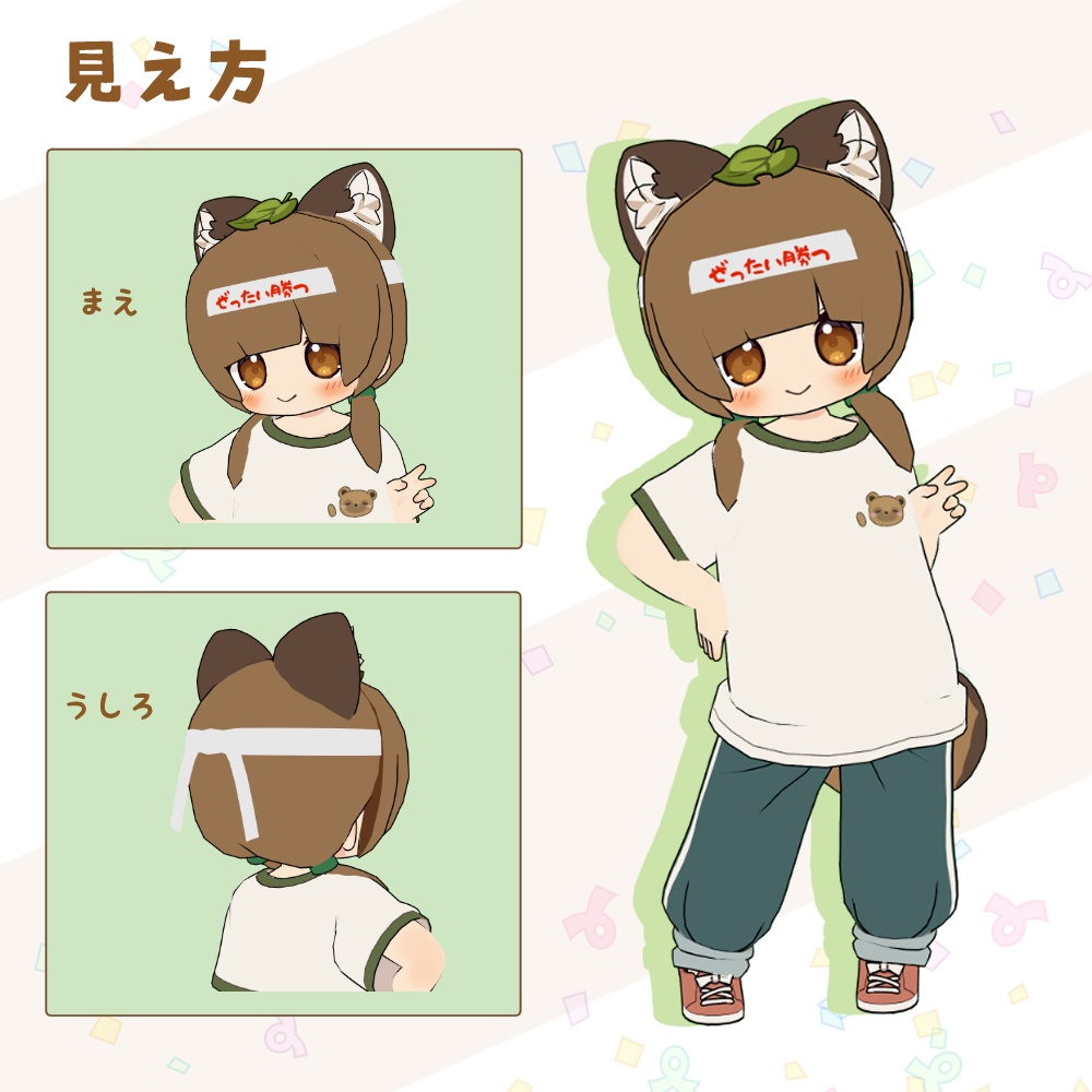 うんどうかいツインテール!【ぽんちゅね専用】