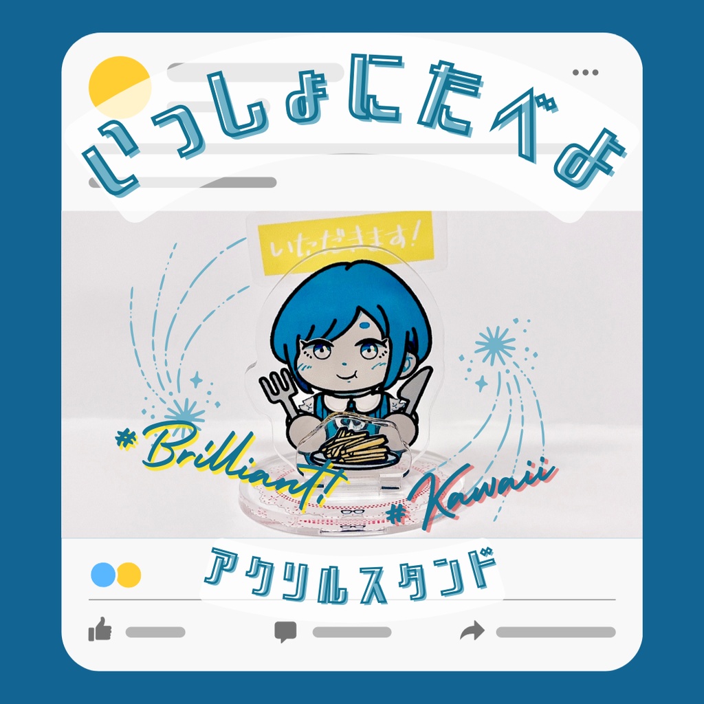 いっしょにたべよ　アクスタ【誰が為に眼はひらく】