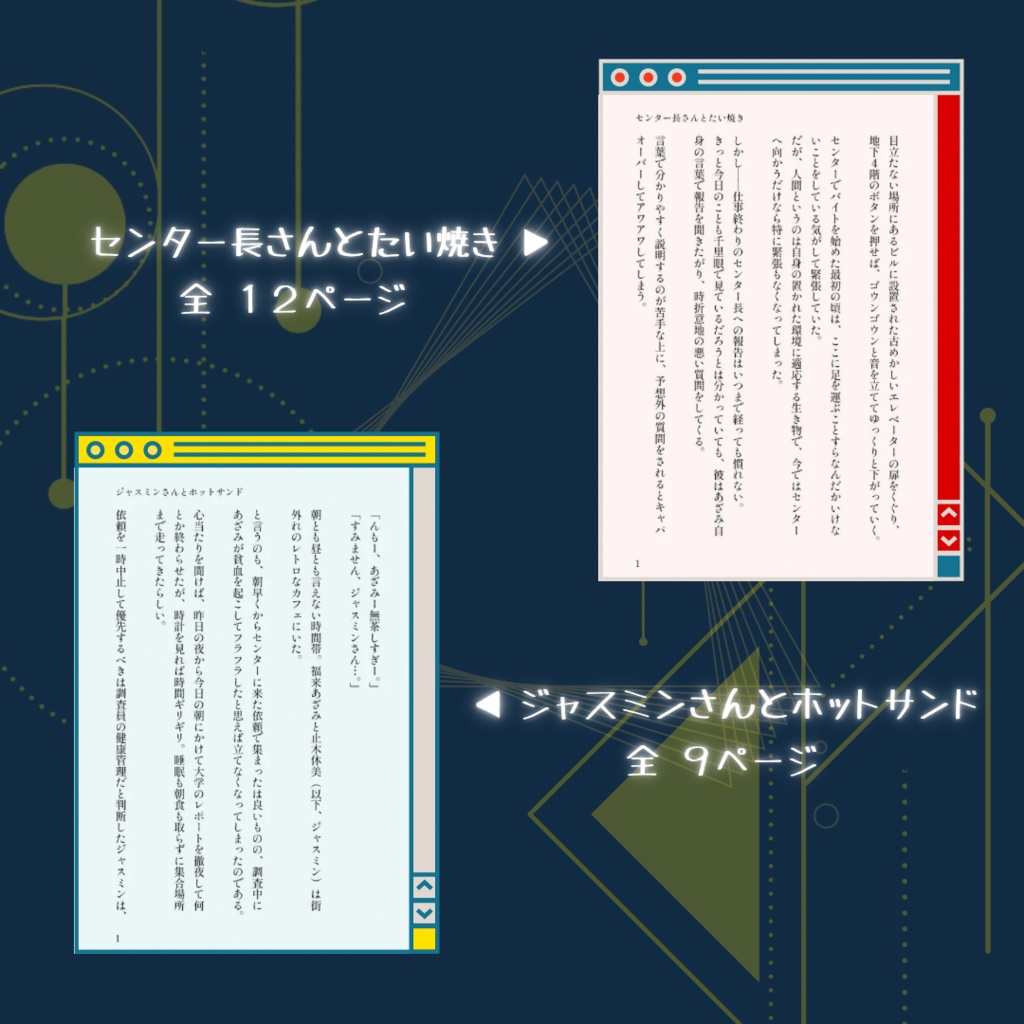 TKC二次創作小説【誰が為に眼はひらく】