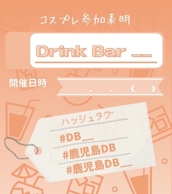 【非公式】DB参加表明【無配】