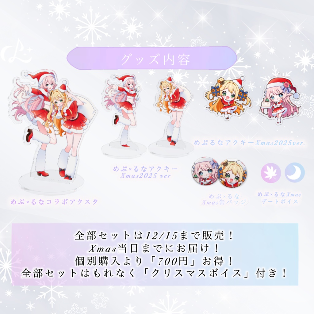 LIVEDREAMXmasグッズ2025