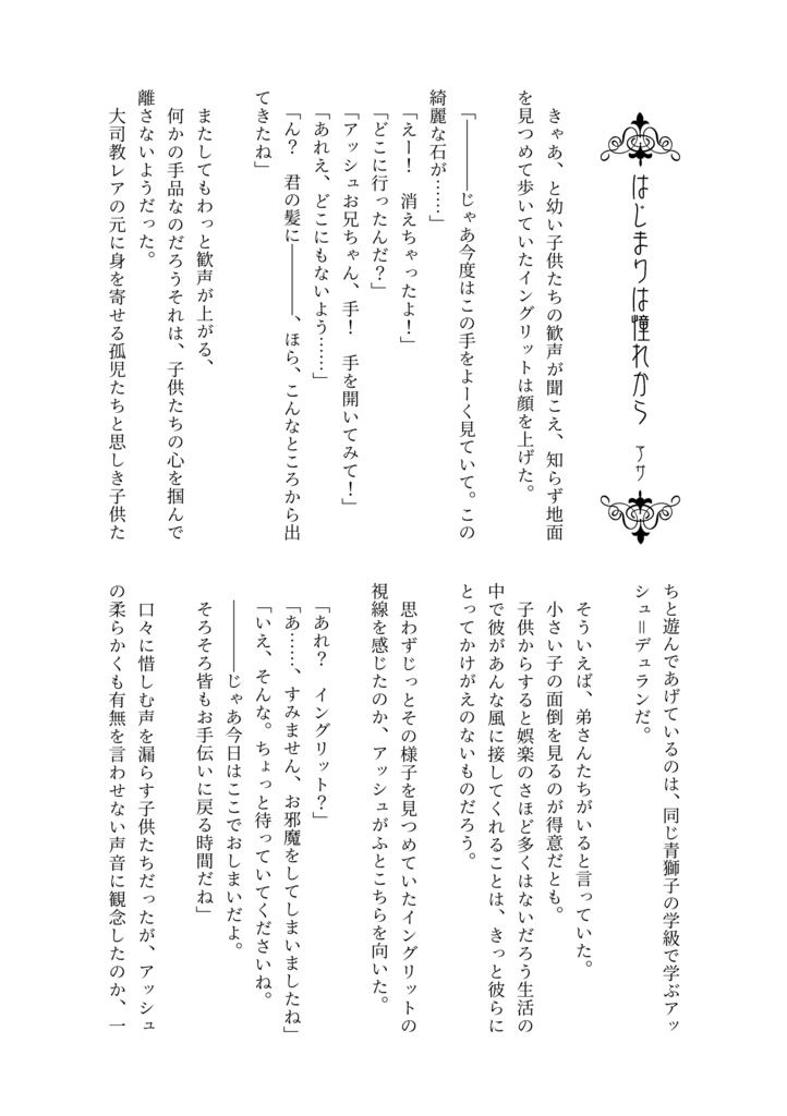 【FE風花雪月】【アッシュ&イングリット】アッシュとイングリットのほん