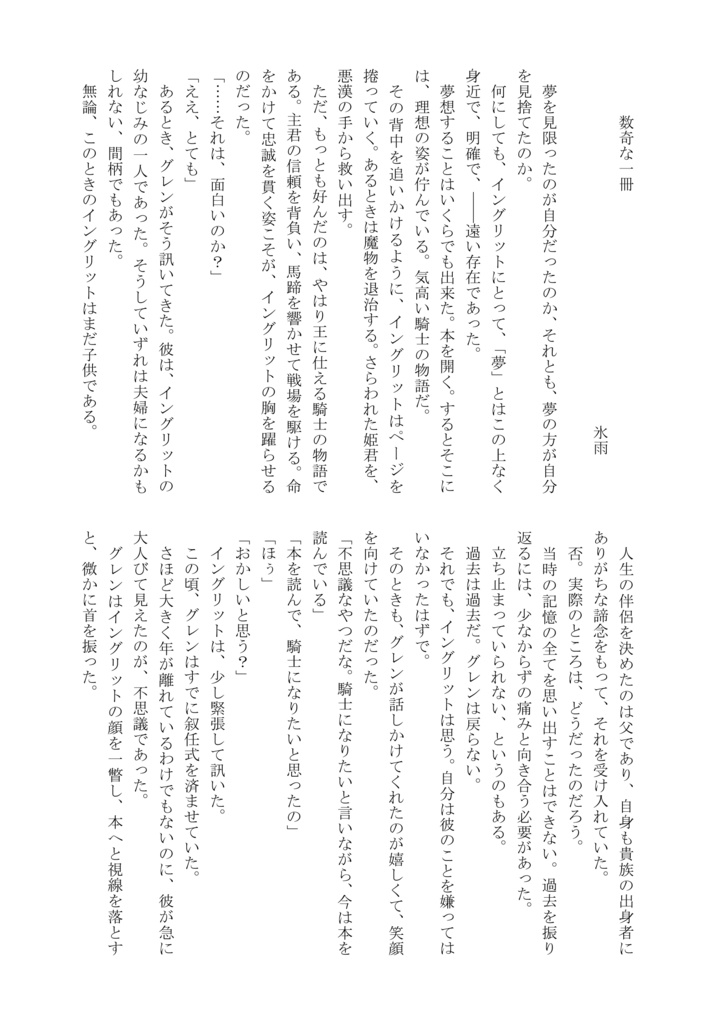 【FE風花雪月】【アッシュ&イングリット】アッシュとイングリットのほん