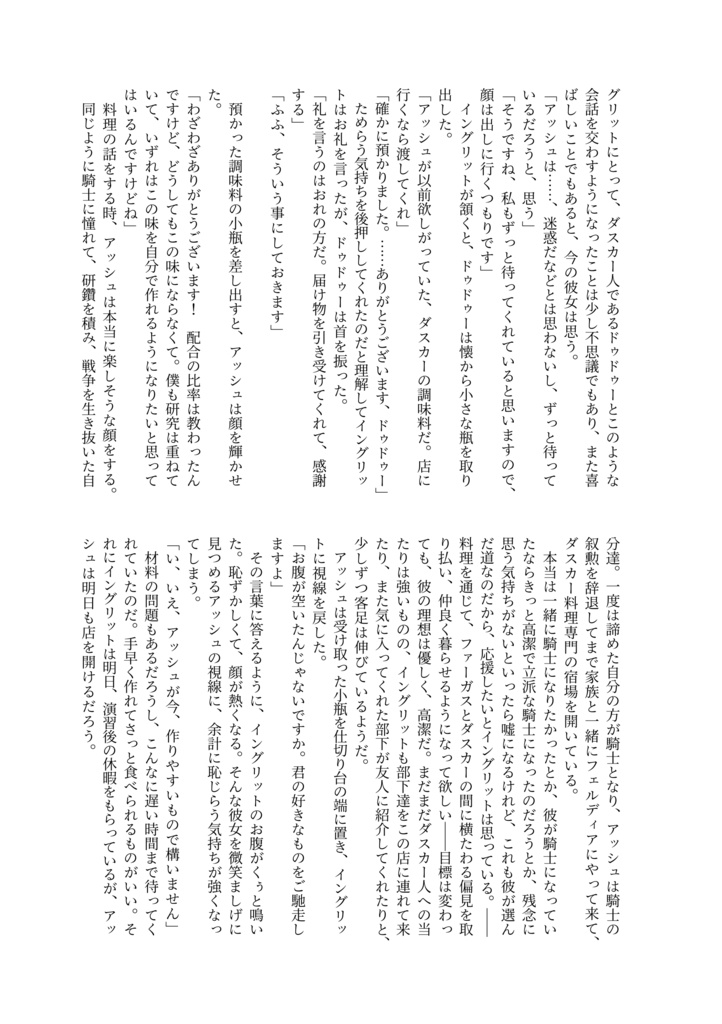 【FE風花雪月】【アッシュ&イングリット】アッシュとイングリットのほん