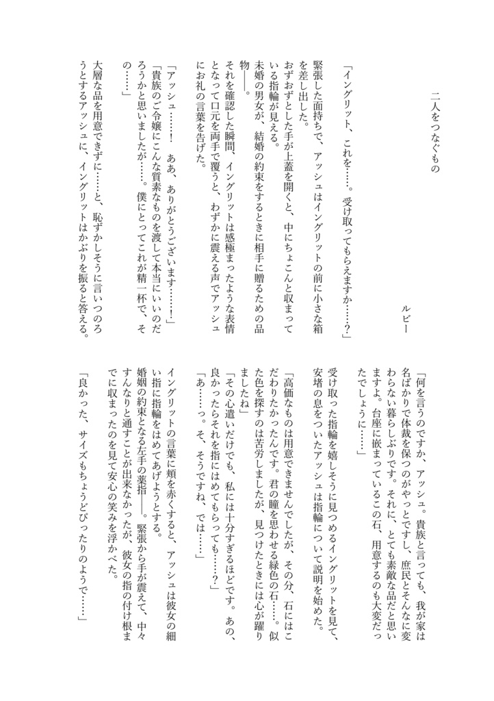 【FE風花雪月】【アッシュ&イングリット】アッシュとイングリットのほん