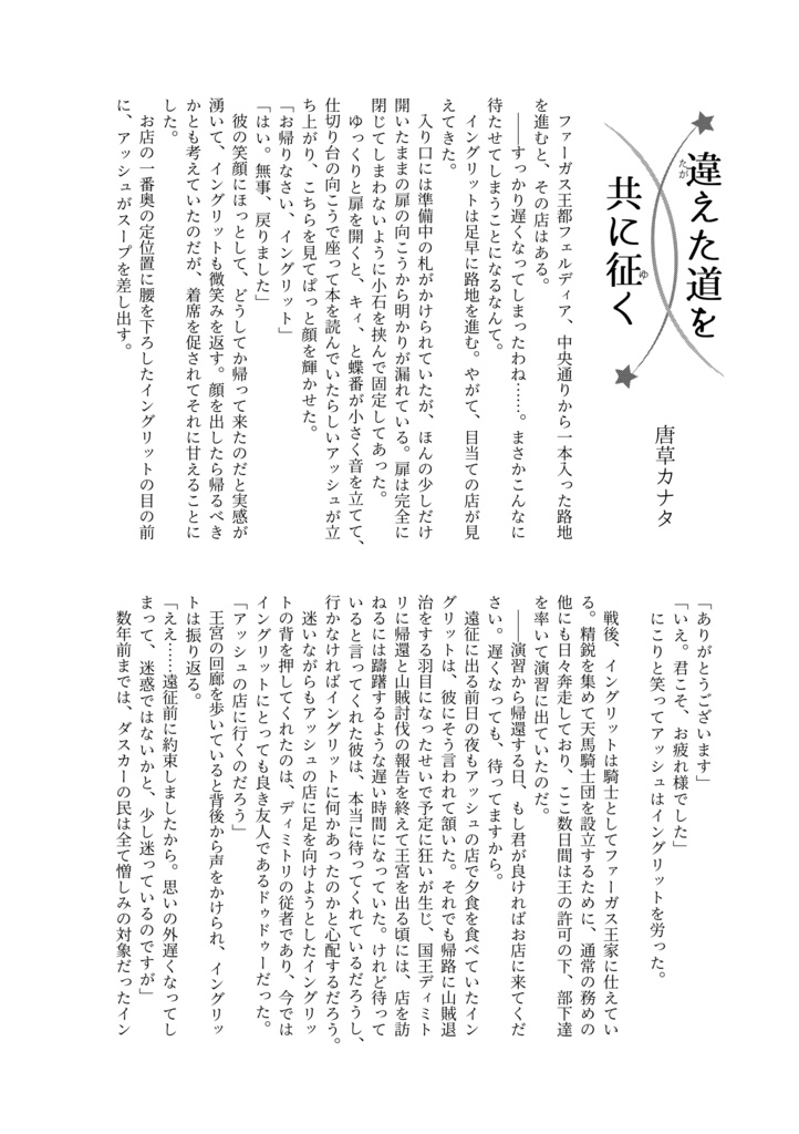 【FE風花雪月】【アッシュ&イングリット】アッシュとイングリットのほん