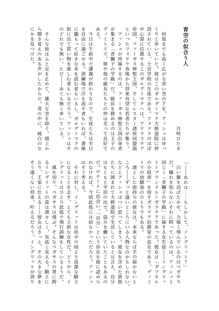 【FE風花雪月】【アッシュ&イングリット】アッシュとイングリットのほん