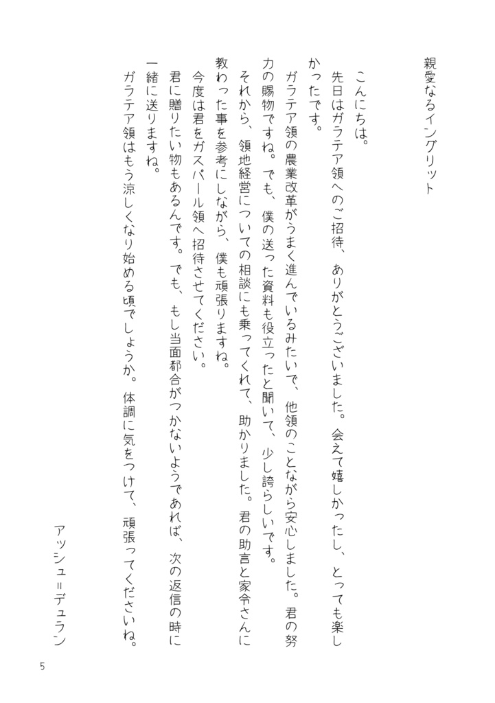 【FE風花雪月】【アッシュ×イングリット】Dear → My sweet heart