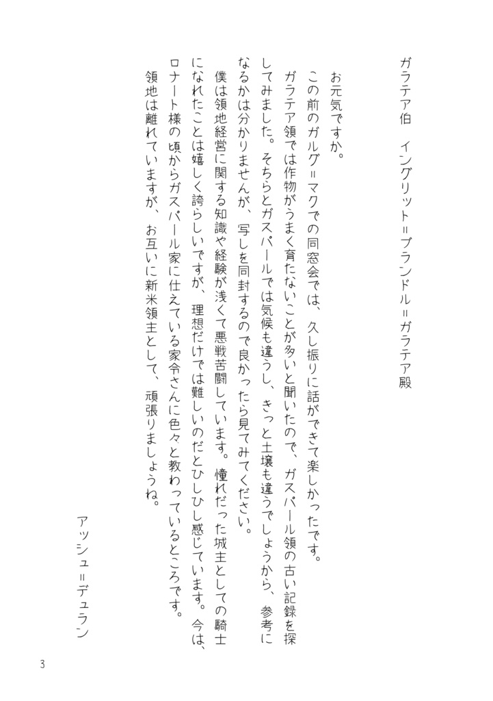 【FE風花雪月】【アッシュ×イングリット】Dear → My sweet heart