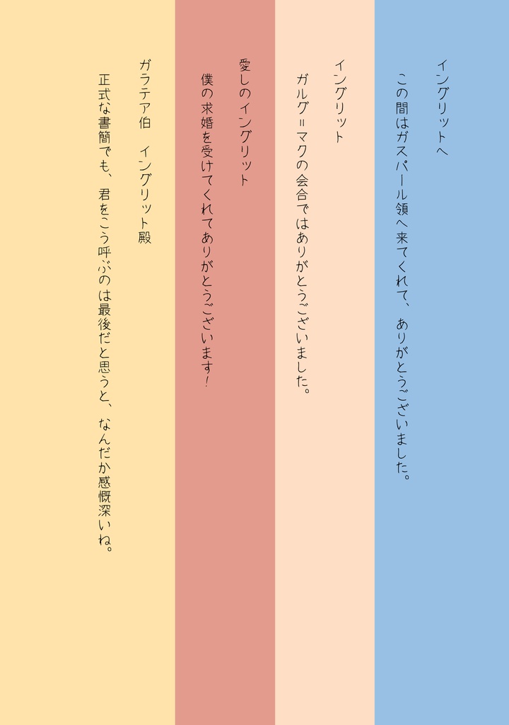 【FE風花雪月】【アッシュ×イングリット】Dear → My sweet heart