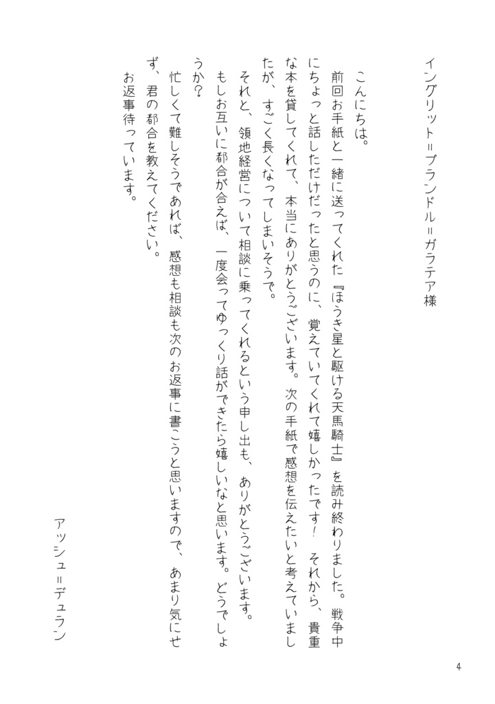 【FE風花雪月】【アッシュ×イングリット】Dear → My sweet heart