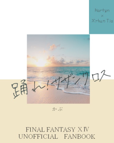 【頭割り4】踊れ！サザンクロス