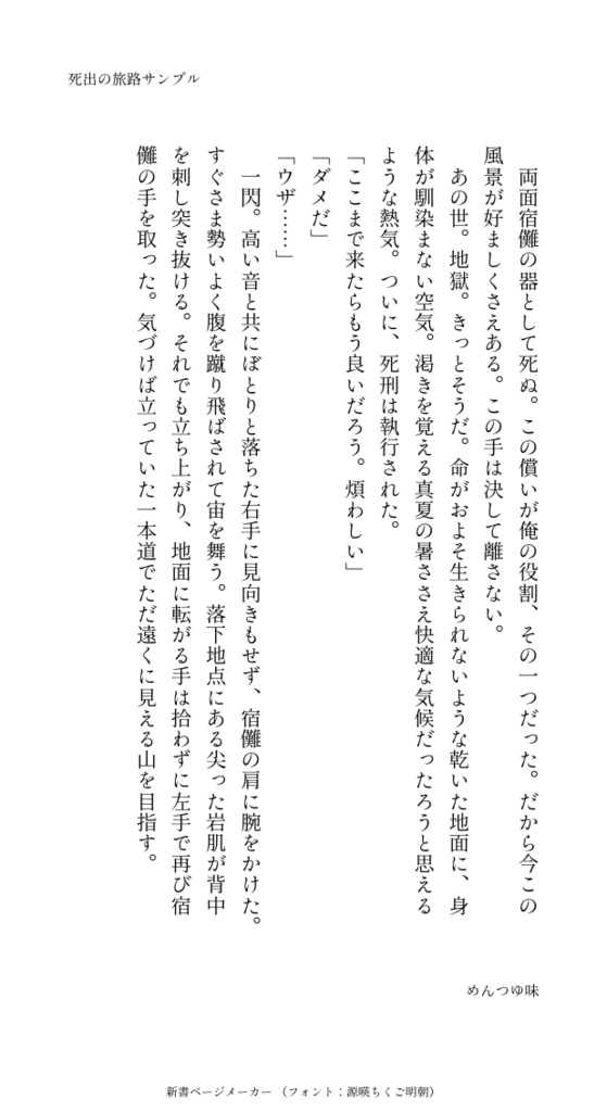 死出の旅路(通常配送)