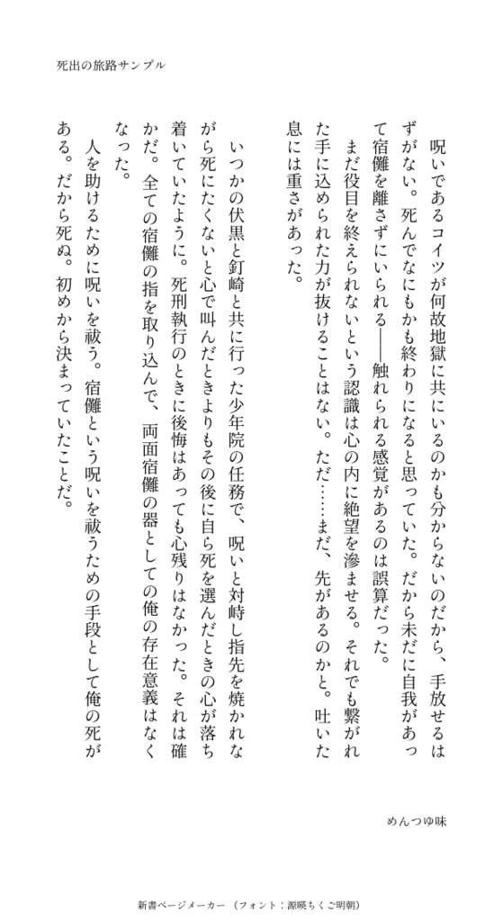 死出の旅路(匿名配送)