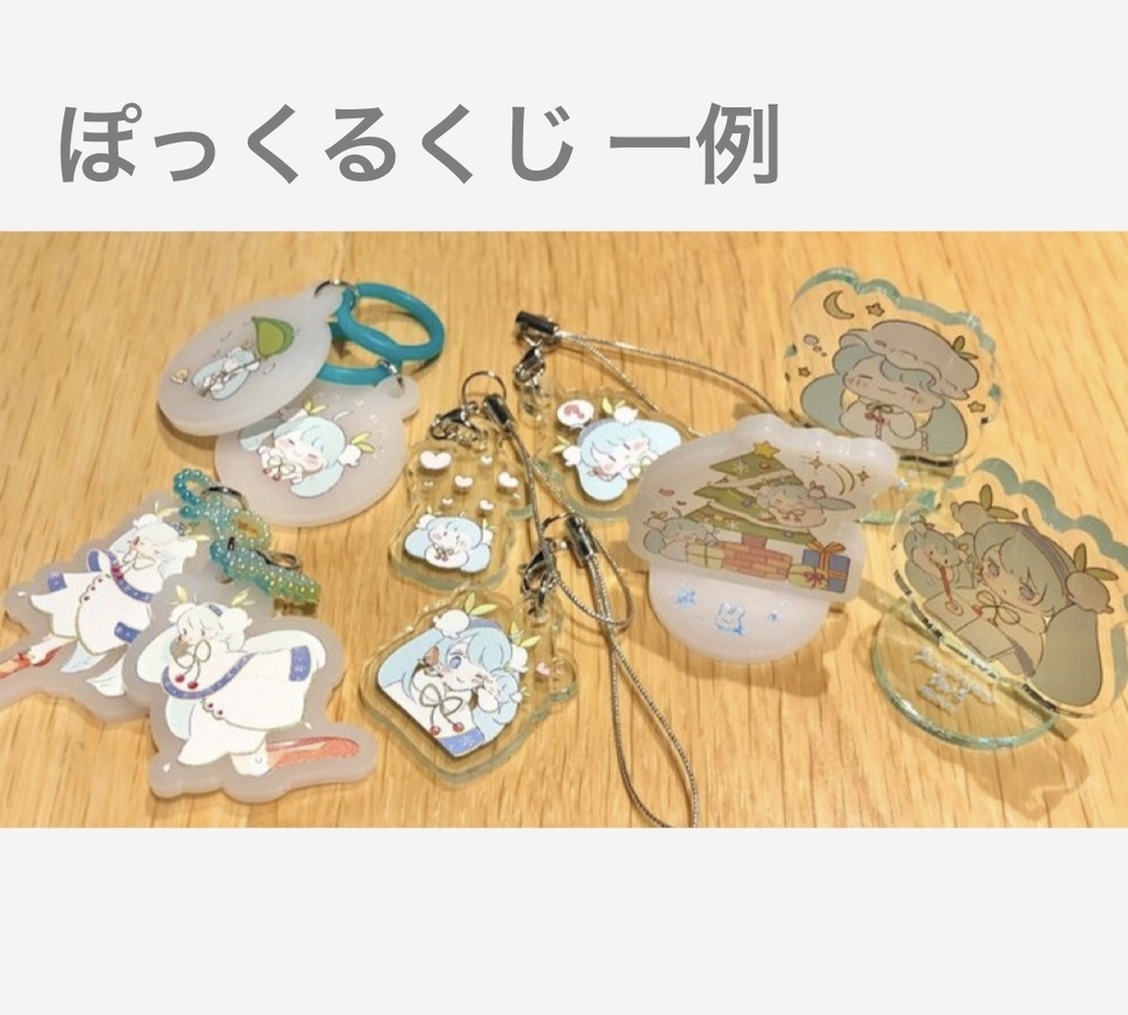 ぽっくるくじ