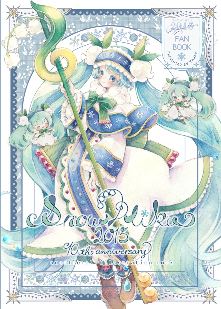 雪ミク2015 10周年記念イラスト本
