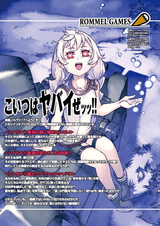 ガラコと破界の塔シナリオブック ガラコと旧世界の影(電子書籍版)