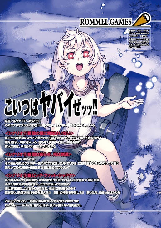 ガラコと破界の塔シナリオブック ガラコと旧世界の影(物理書籍版)