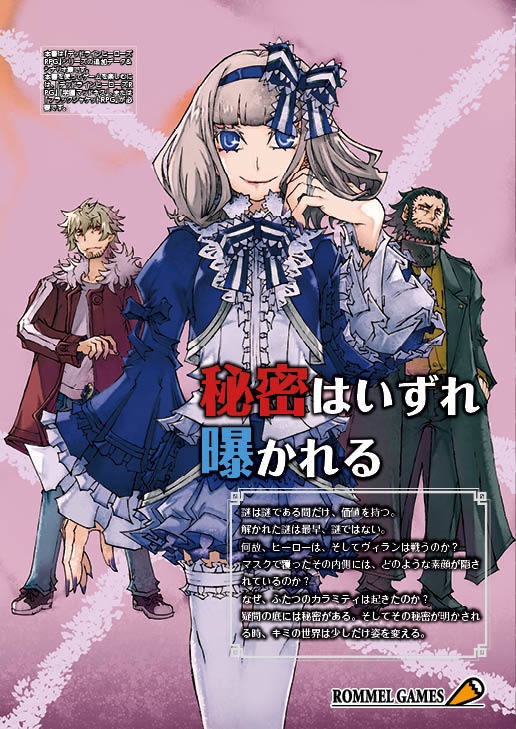 デッドラインヒーローズｒｐｇ ブラックジャケットｒｐｇ シークレット オーバーライト 物理書籍 Rommel Games Booth