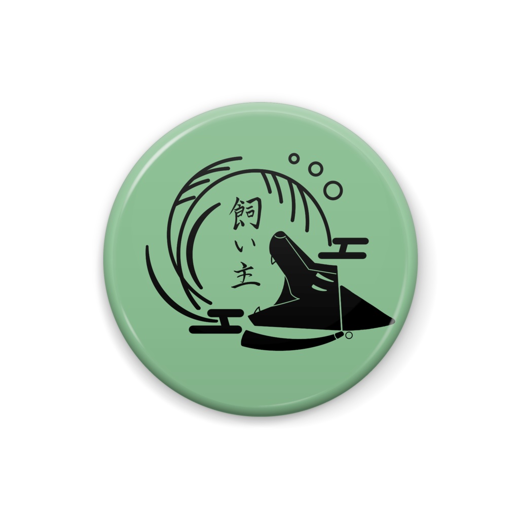 飼い主ロゴ缶バッチ