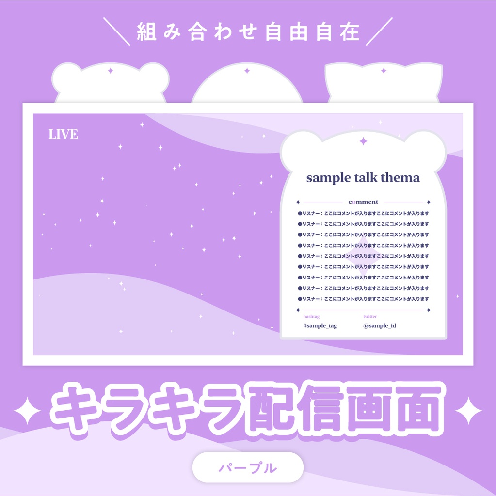 重ねて使える！キラキラ配信画面【パープル】