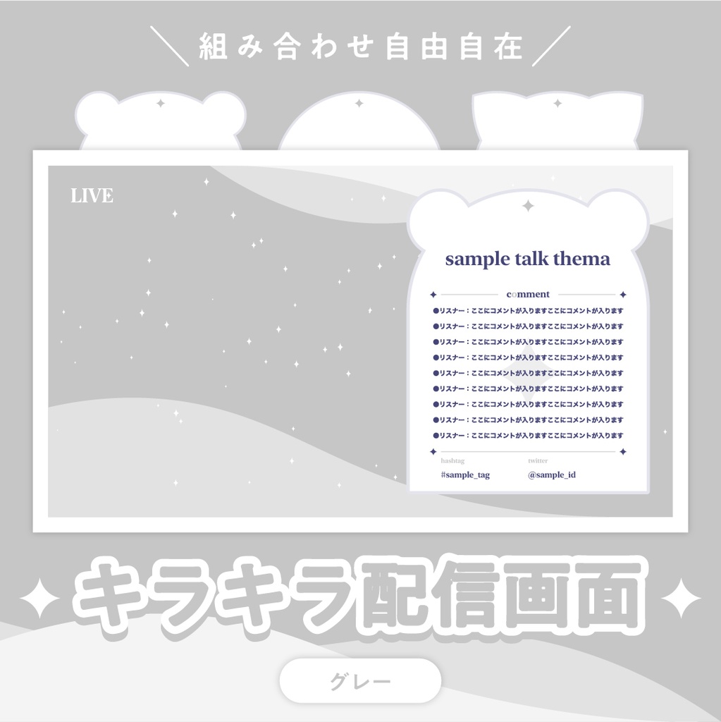 重ねて使える！キラキラ配信画面【グレー】