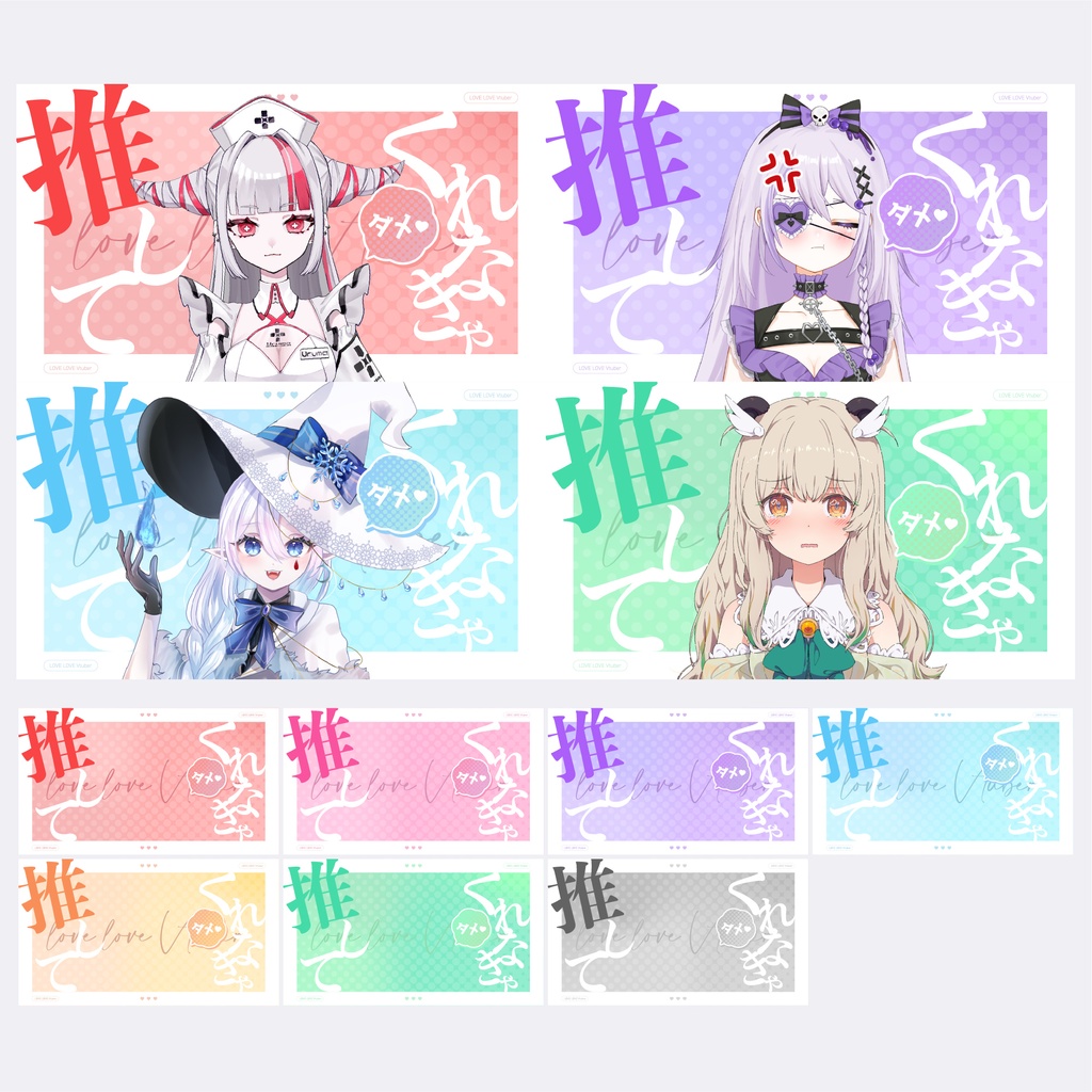 【フリー素材】推してくれなきゃダメ♡
