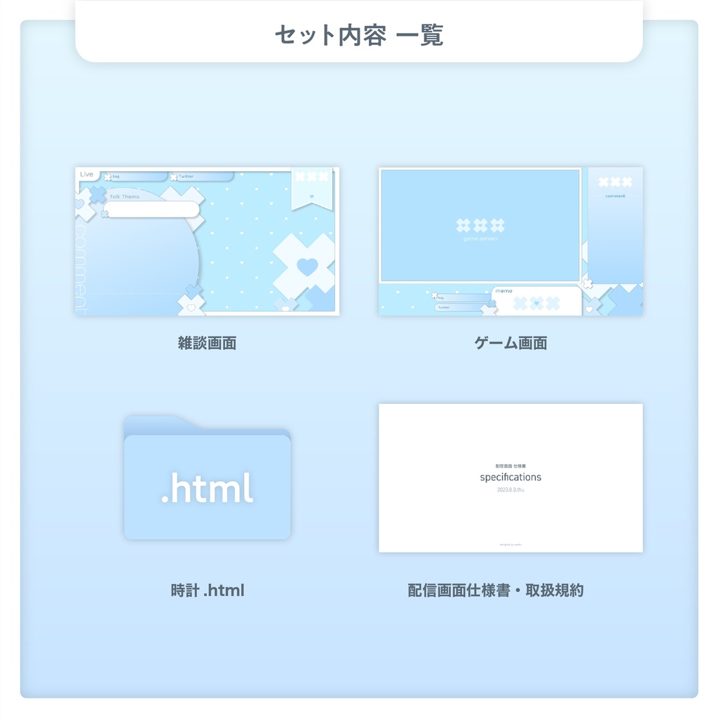ハート × ✖︎ ×ライトブルー 配信画面セット