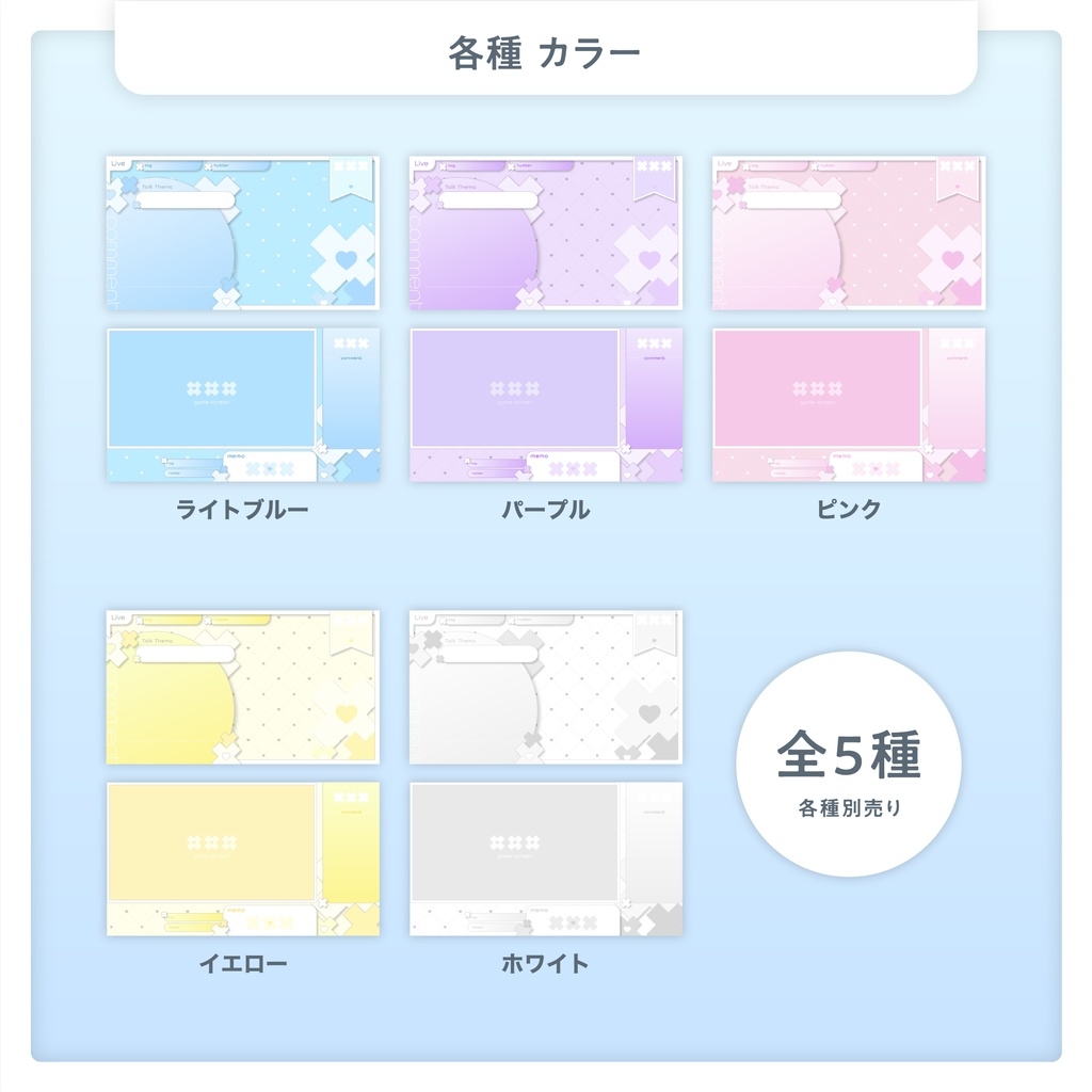 ハート × ✖︎ ×ライトブルー 配信画面セット
