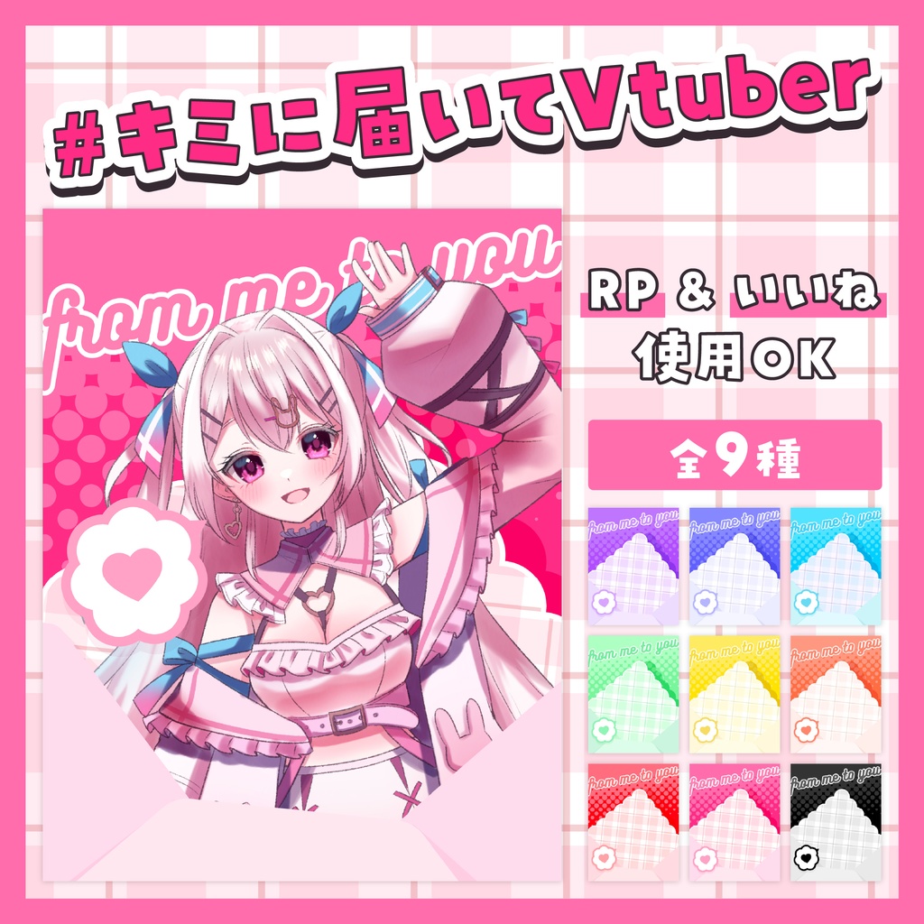 【フリー素材】キミに届いてVtuber