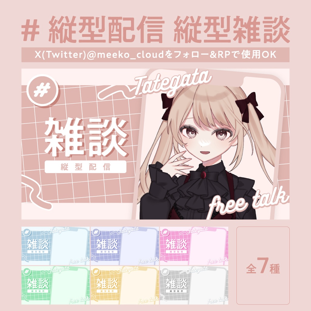 縦型配信 縦型雑談
