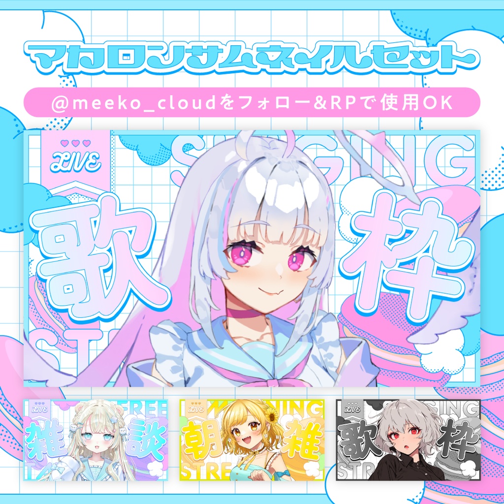 マカロンサムネイルセット