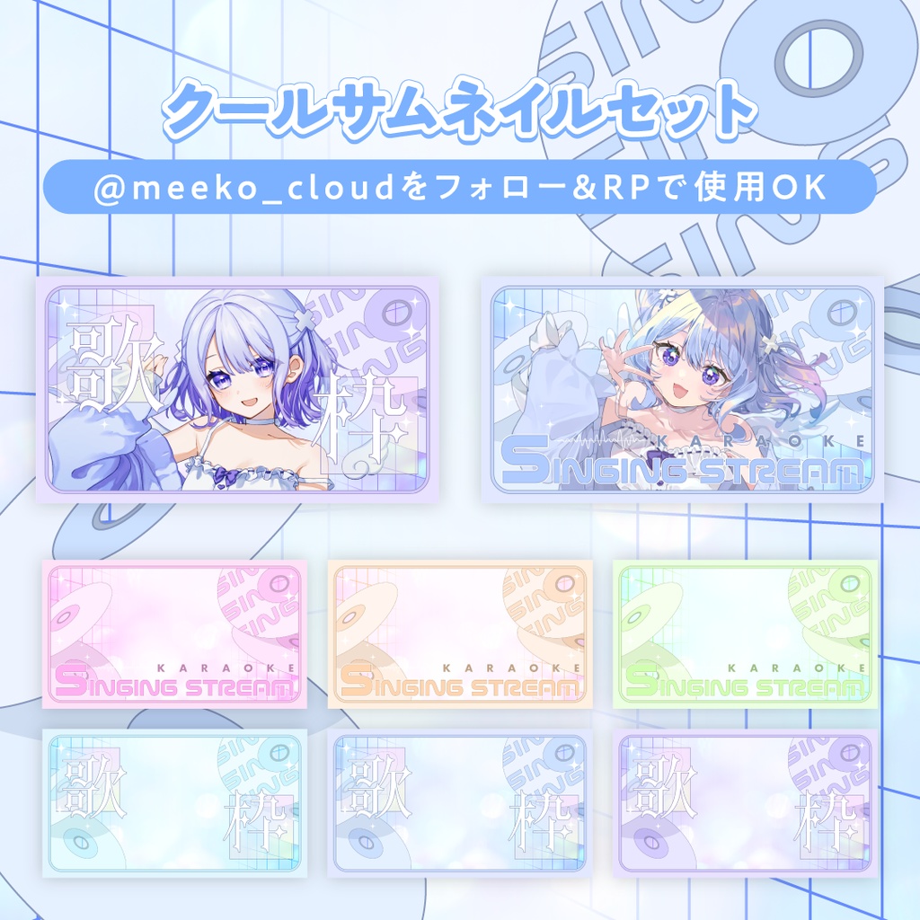 クールサムネイルセット