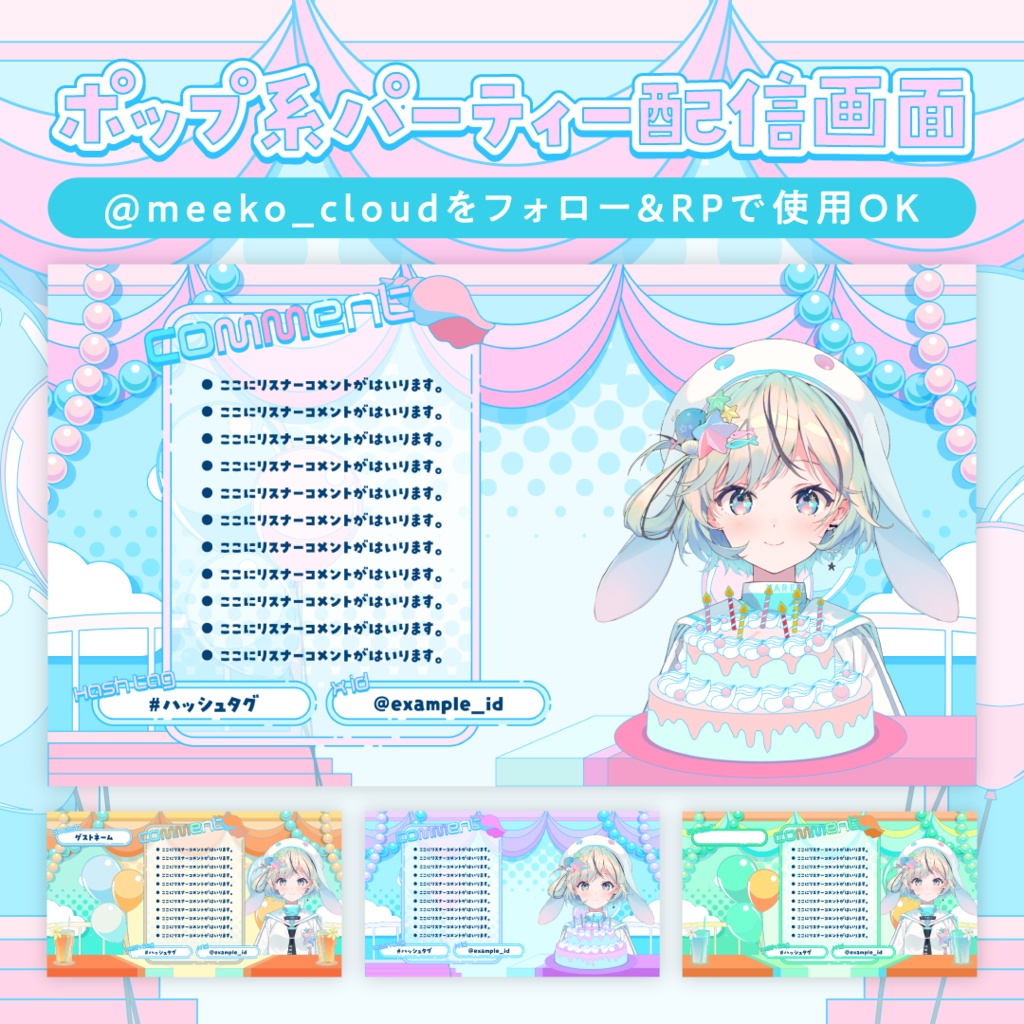 ポップ系パーティー配信画面