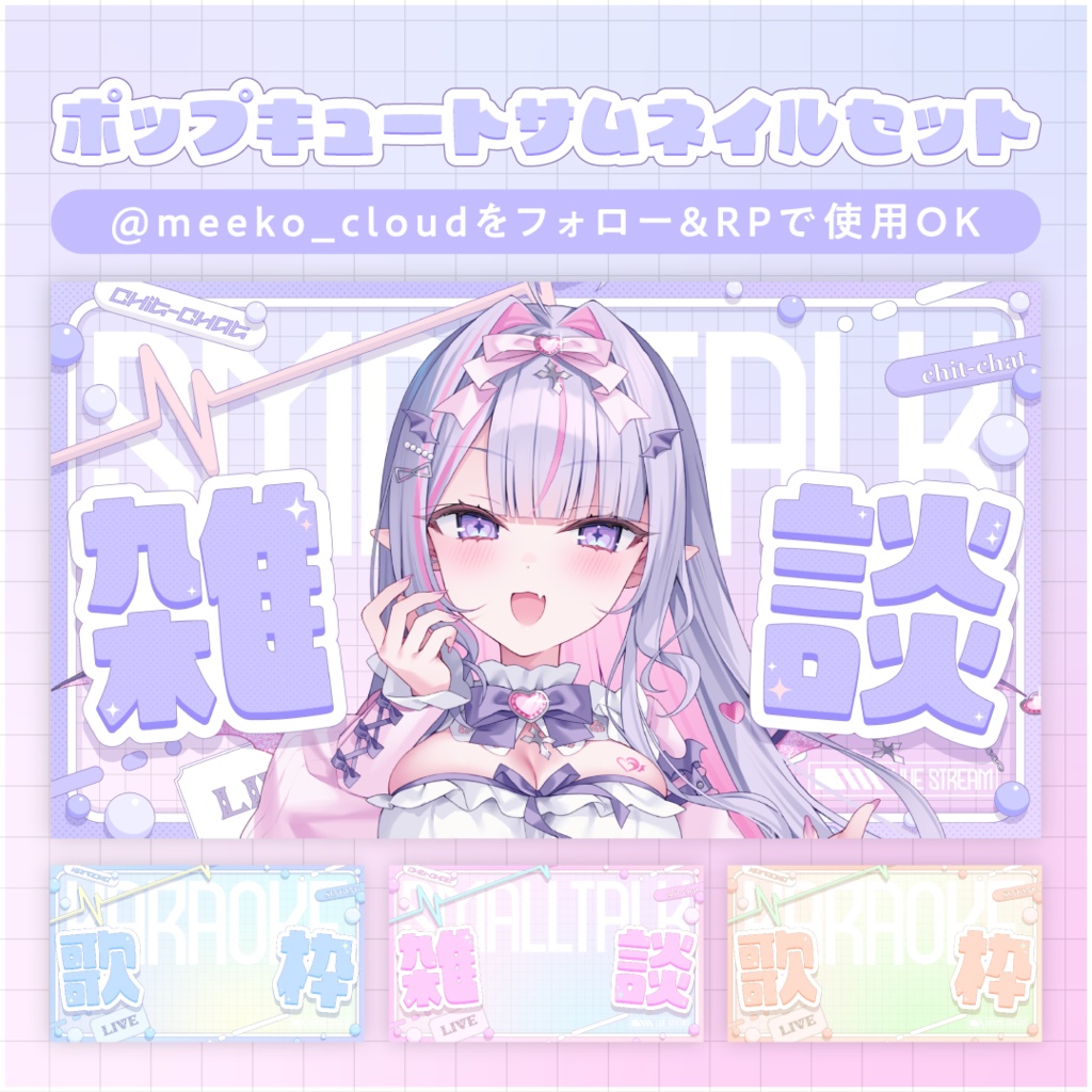 ポップキュートサムネイルセット