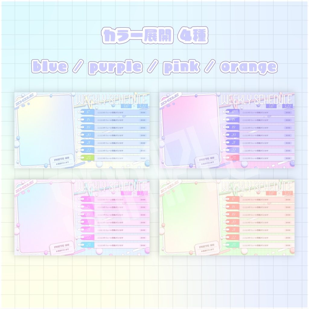 ポップキュートスケジュール表