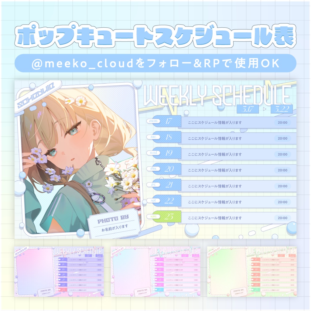 ポップキュートスケジュール表