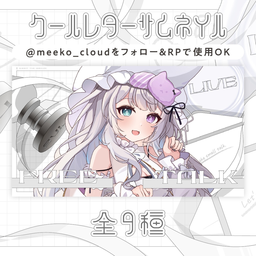 クールレターサムネイル
