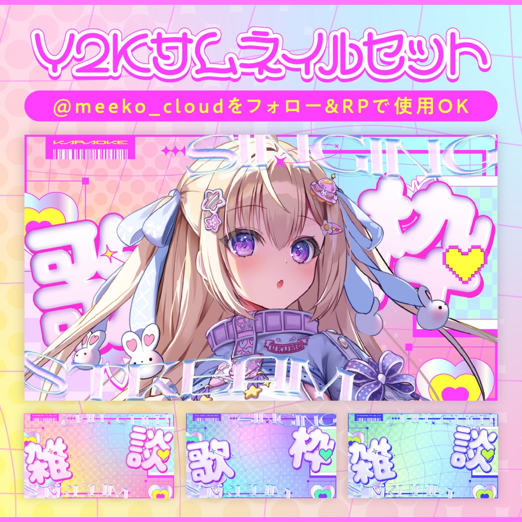 Y2Kサムネイルセット