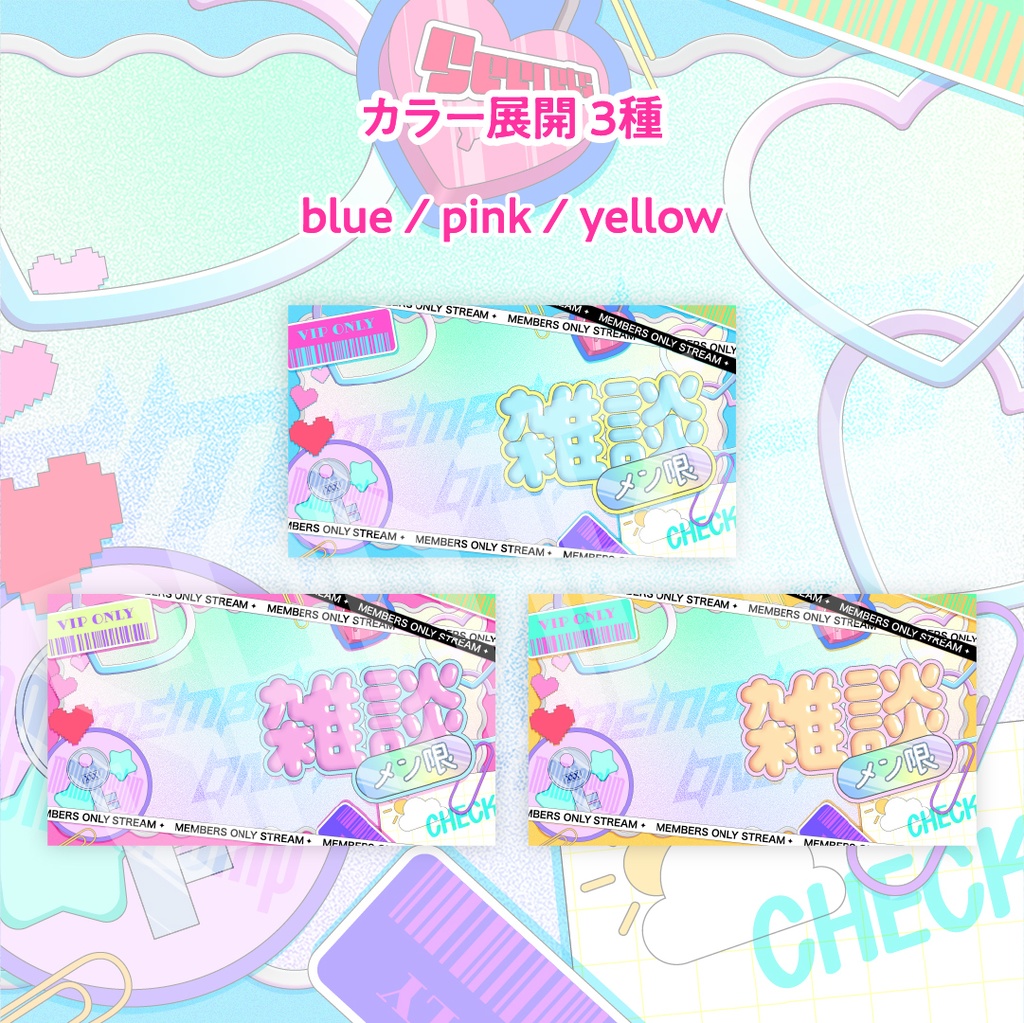 メン限雑談サムネイル