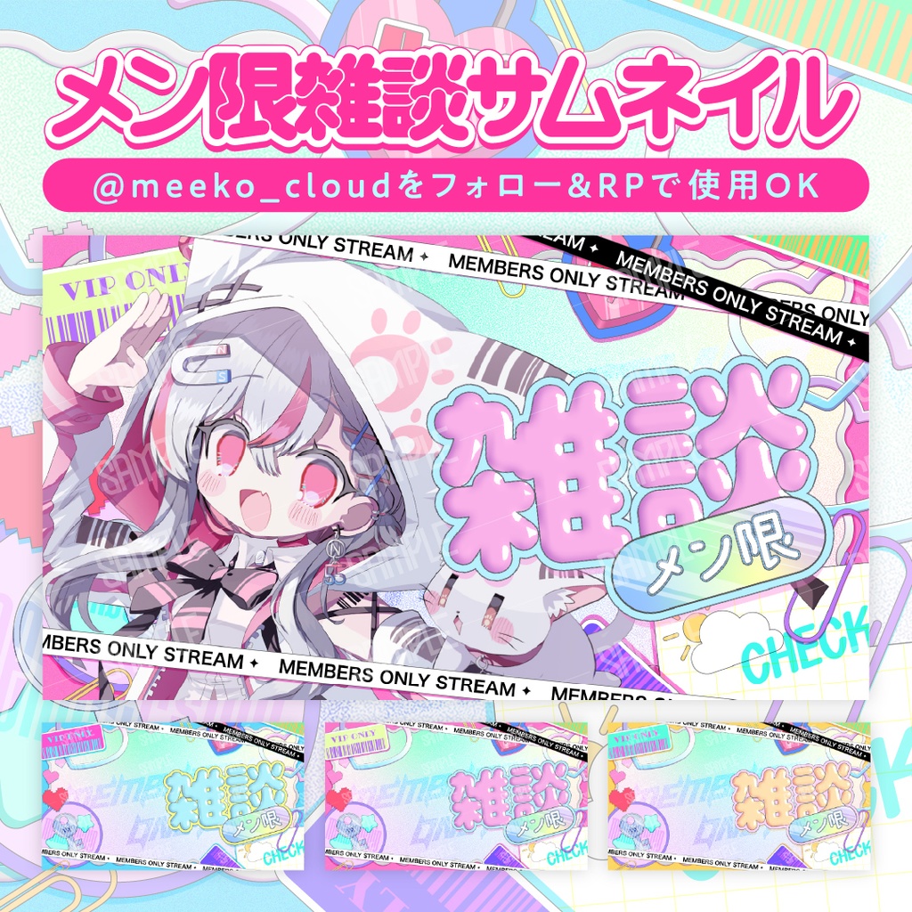 メン限雑談サムネイル