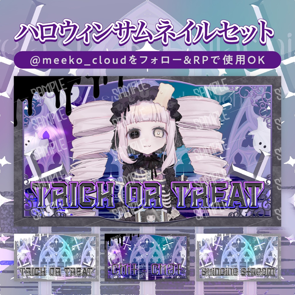 ハロウィンサムネイルセット