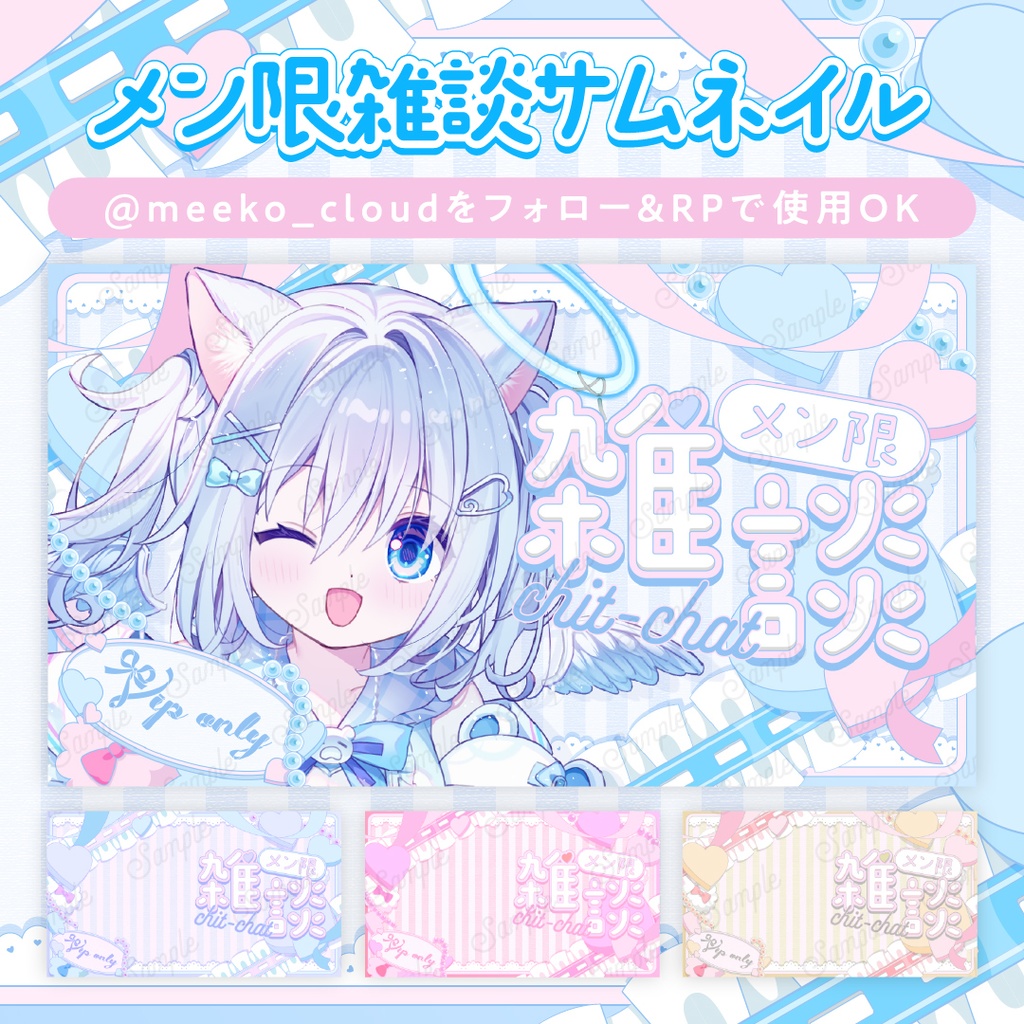 メン限雑談サムネイル