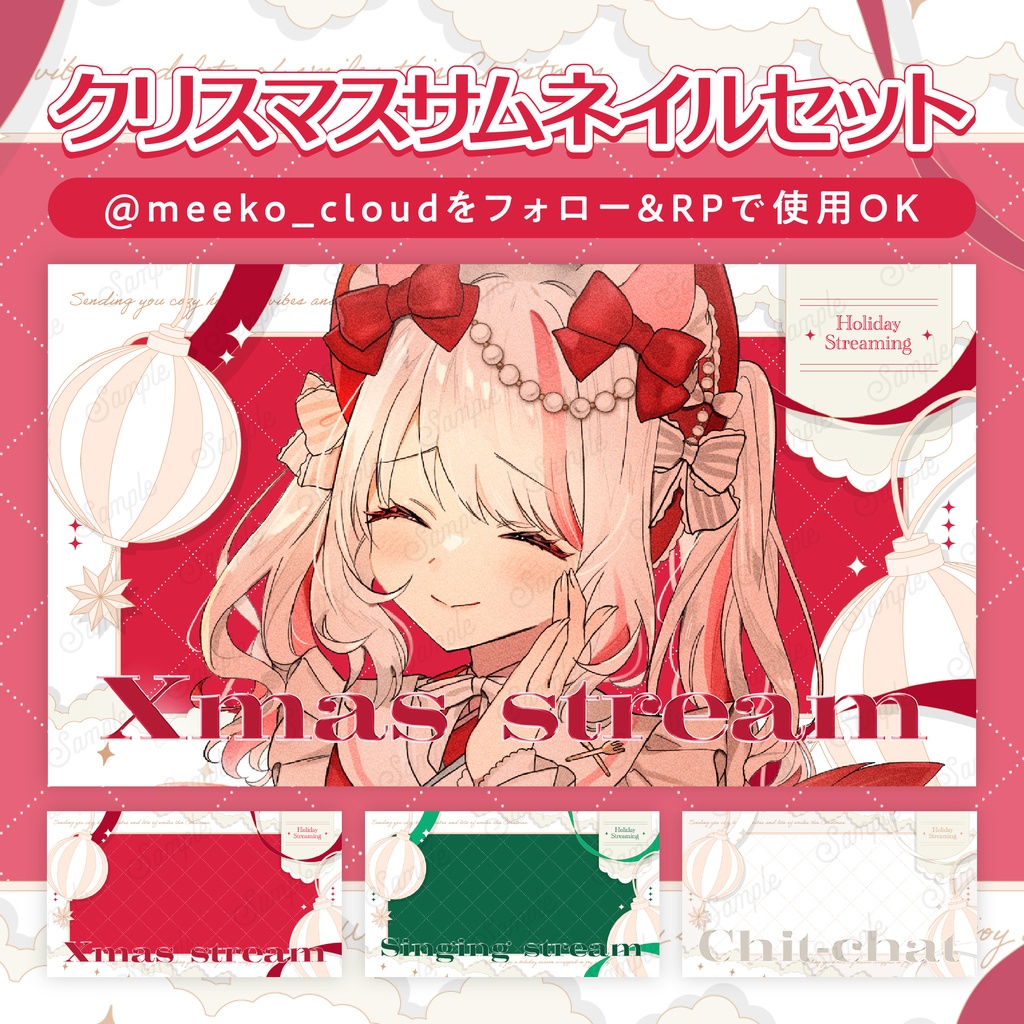 クリスマスサムネイルセット