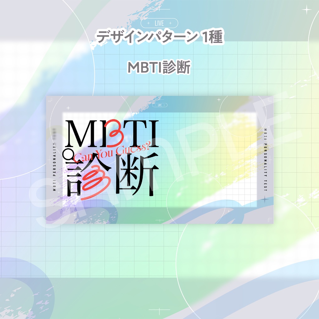MBTI診断 サムネイル