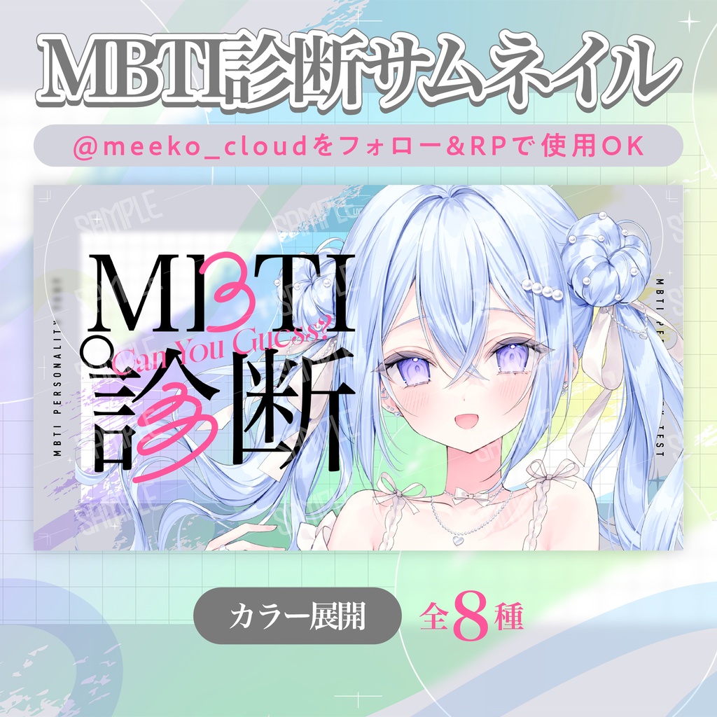 MBTI診断 サムネイル