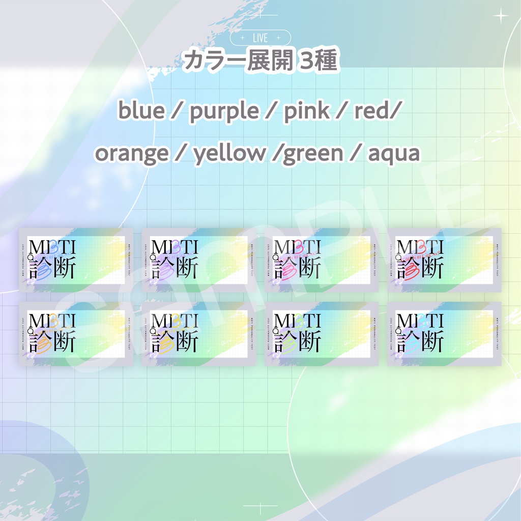 MBTI診断 サムネイル